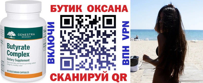 Бутират оксана  Купить  Соликамск 